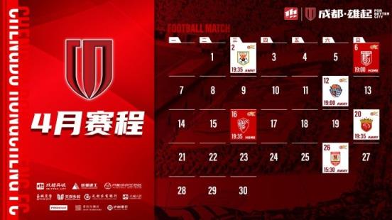 4月赛程来啦！